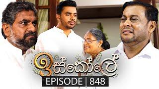 Iskole ඉස්කෝලේ  Episode 848  10th June 2024