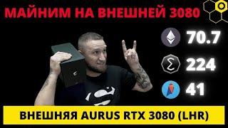 #3080  3080 LHR  3080 майнинг  видеокарта 3080  RTX 3080  #rtx3080gamingbox  rtx 3080 lhr