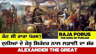 Raja Porus  The King Of Punjab  Alexander The Great  Punjabi Resistance  iWorldTV