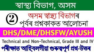 DHS Assam Exam Previous Year Question Paper  Director of Health Services GK Questions - Part 2