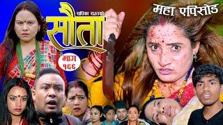 राधिका राउतको 𝐒𝐀𝐔𝐓𝐀 सौता  Ep -166  Radhika Raut  June 30 2024  New Nepali Serial