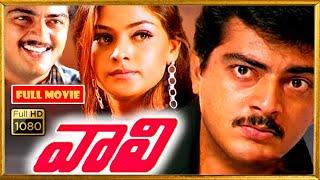 Ajith Kumar Jyothika Simran Vivek Telugu FULL HD Thriller Drama Movie  Kotha Cinemalu