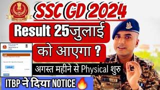 SSC GD 2024 Result Date  SSC GD Physical Tender 2024  SSC GD Ka Result Kab Aayega 2024