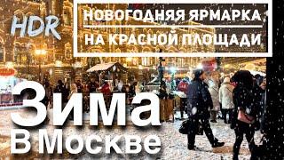 Snowy Moscow. New Years Fair on Red Square 4K  December 1 2023 Moscow  -5°C