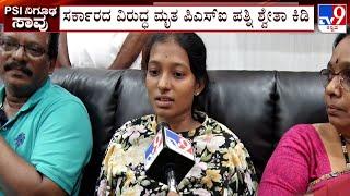 Yadgiri PSI Parashurams Wife Shwetha Fumes Against Govt Says Govt Is Protection Its MLA