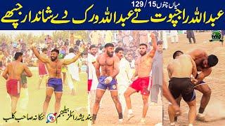 BRB Club VS Nankana Sahib CLub Mian Chno Semi Final Match 2021  Arslan Watto Vs Abdullah Rajpot