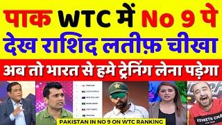 Rashid Latif Crying Pakistan In No 9 On WTC Ranking  Pak Vs Eng 1st Test Highlights  Pak Reacts