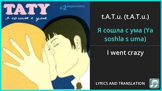 t.A.T.u. - Я сошла с ума Ya soshla s uma Lyrics English Translation - Russian