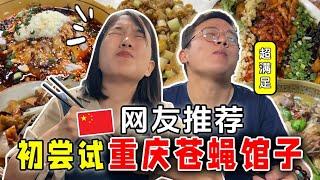 【重庆旅游EP2】重庆山城这阶梯的数量太多了啦！网友私推苍蝇馆子巨好吃！
