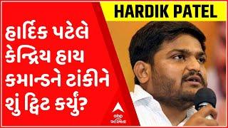 What did Hardik Patel angry with Congress leaders tweet citing the Central High Command?