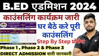 बीएड प्रवेश प्रक्रिया 2024  UP B.ed Counselling Date  Counselling Start