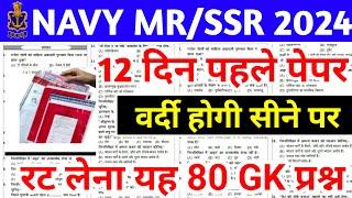 Indian Navy MRSSR Paper 2024  Navy MR Important Questions  Navy MR Exam 2024