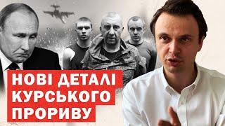 Росія несе втрати Знищено літаки багато полонених Прорив на Курськ Аналіз