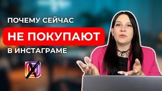 5 ошибок продвижения в Инстаграм в 2024 году. Почему СЕЙЧАС нет продаж в Instagram