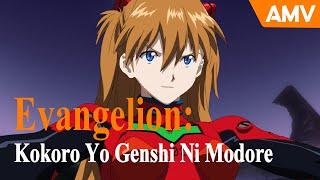 Kokoro Yo Genshi Ni Modore - Evangelion AMV