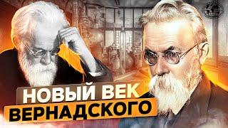 Новый век Вернадского  @rgo_films  Биосфера  Земля  Биогеохимия