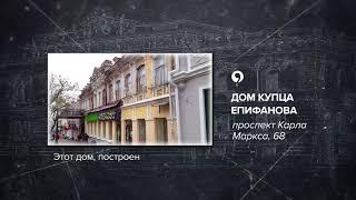 Прогулки в прошлое Ставрополя - Дом купца Епифанова