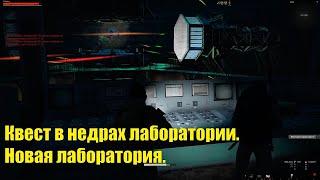 В недрах лаборатории Stay Out  Stalker Online