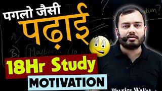 लानत है तेरे पे...  Alakh Sir Best Motivation  18Hr Study Motivation  NEET Best Motivation