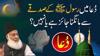 Kya Rasool Allah kay Sadqay say Mangna Jaiz ha?  Dr. Israr Ahmed  Question Answer