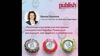 Патентная стратегия как инструмент конкурентной борьбы. Инструкция как защитить и защититься.