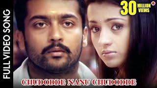 Aaru Telugu Movie  Chudodde Nanu Chudodde Video Song  Suriya Trisha  Shalimarcinema