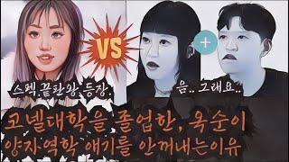 나는솔로 20기 미친 스펙의 끝판왕 옥순이 입을 다무는 이유. 반대로 정숙과 광수는 입을 열고 지 잘났다며 자랑해대는 이유. 벼는 익을수록 고개를 숙인다.