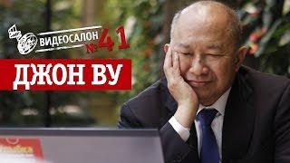 Джон Ву смотрит русские фильмы Видеосалон №41