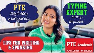 PTE ആർക്കും  പാസ്സാവാം Typing Expert ഒന്നും ആവണ്ട Tips for writing & speaking.