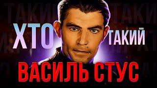 ХТО такий Василь СТУС?  Історія найвідомішого політв’язня КРАЇНИ