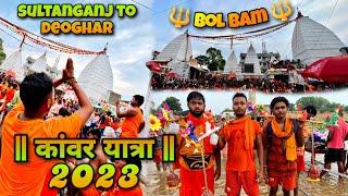 SULTANGANJ to DEOGHAR Kanwar Yatra 2023  श्रावणी मेला 2023  3 days Baba Dham Trith Yatra ️