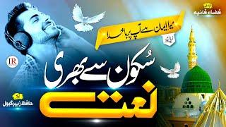 New Beautiful Naat 2023 - Mera Eman Hai Aap Par  Zubair Gabool  Islamic Releases  New Naat Sharif