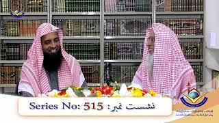 Sawal Aur Jawab SSMS - Series 515  Sheikh Maqsood Ul Hasan Faizi Hafidhahullah se