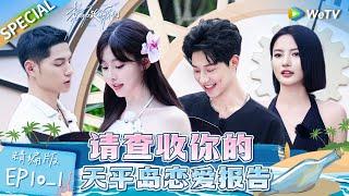 Multi sub FULL  EP10-1 Check out your Tianping Island romance report  Live and Love《势均力敌的我们》