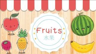 Learn Fruits in Chinese  水果  Basic Mandarin Chinese for Kids