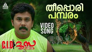 Theeppori Video Song  C.I.D. Moosa  Dileep  Vidyasagar  Gireesh Puthenchery