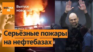 Массовая атака БПЛА по нефтебазам. Взрыв в Волгограде. Кара-Мурза госпитализирован  Выпуск новостей