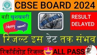 CBSE UrgentCBSE Result Date Confirmedwith Proof Copy Checking Khatam  Board Exam latest Update