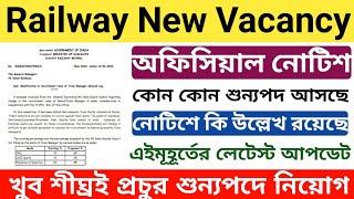 Railway Pointmen new vacancy l Railway TCTTE new vacancy 2023 l Official notice