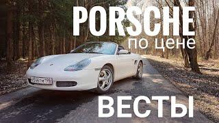 Самый доступный спорткар Porsche. Boxster первого поколения — настоящий Porsche или нет?