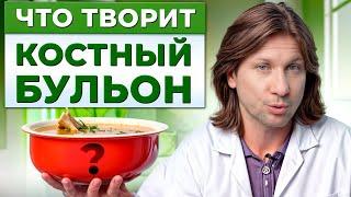 Чудо-СУП от ВСЕХ болезней  Простой РЕЦЕПТ костного бульона