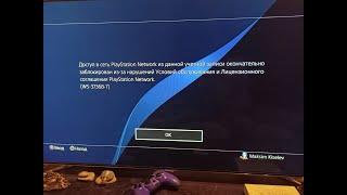 Доступ в сеть PlayStation Network Окончательно Заблокирован Код ошибки PSN WS-37368-7
