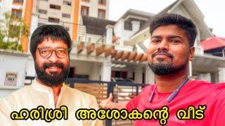 Harisree Ashokan Home   Arjun Ashokan Home  Celebrity House  Kochi Vlog  #kochi