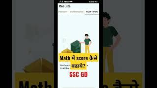 ssc gd math में स्कोर कैसे बढ़ाये? @RojgarwithAnkit math mini mock test analysis. 21122022