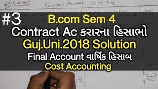 #3 Contract Ac કરારના હિસાભો  G.U 2018  Final Account  B.com Sem 4  Cost Accounting