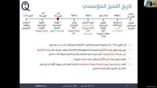 إدارة التميز المؤسسي