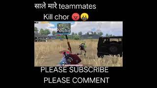 WTF&FUNNY VIDEOMY TEAMMATES ARE KILL CHOR OF PUBG MOBILE #shorts #short #shortsvideo #youtubeshort