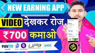 NEW UPI EARNING APP 2023  ONLINE PAISE KAISE KAMAYE  PAISA KAMANE WALA APP  NEW EARNING APP TODAY