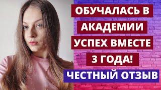 Мой честный отзыв о Андрее Шауро Академии Успех Вместе. Bepic и Elev8