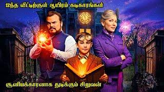 இந்த வீட்டிற்குள் ஆயிரம் கடிகாரங்கள்  Film Feathers  Movie Story & Review in Tamil